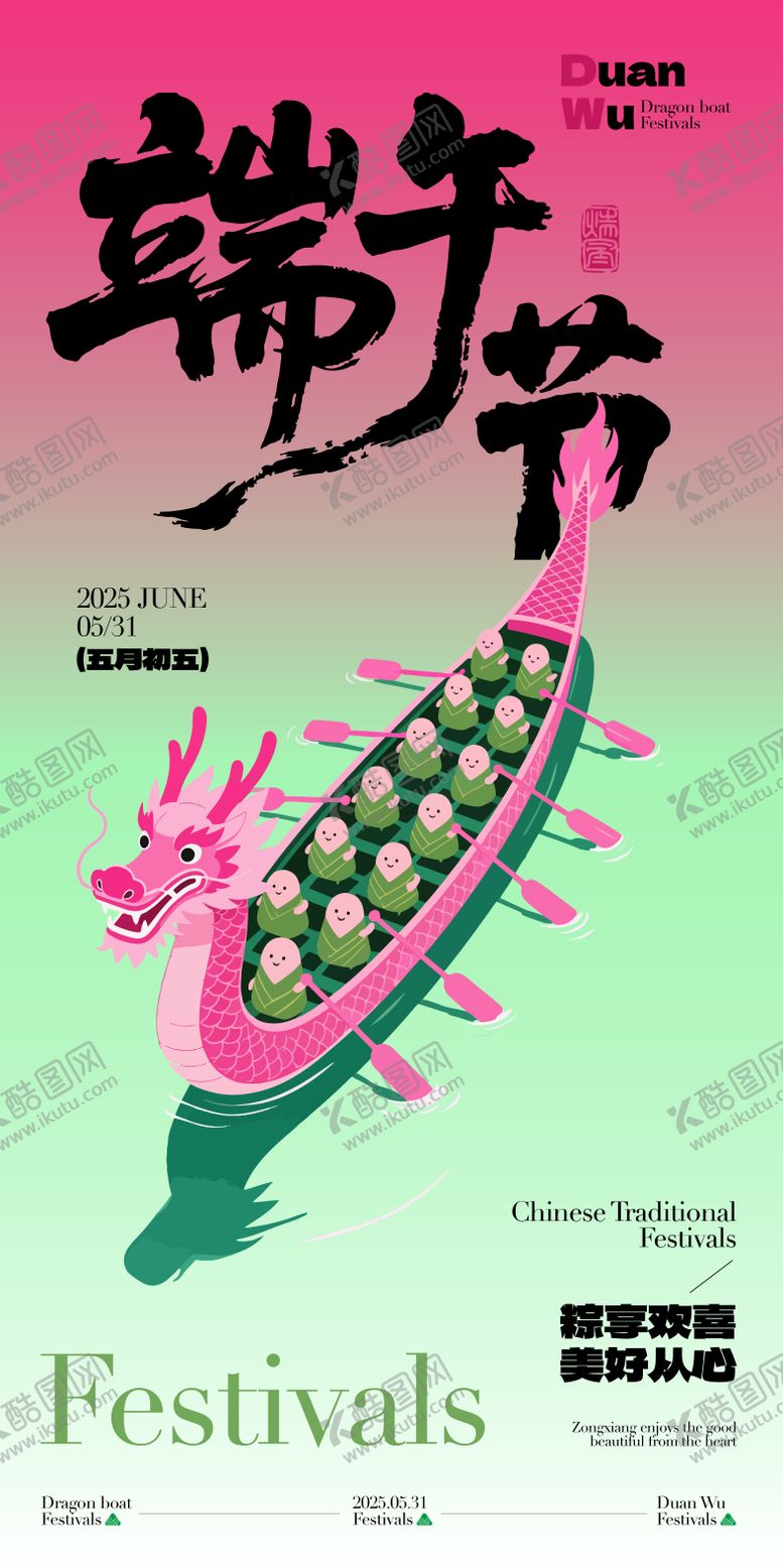 编号：80694406150042459688【酷图网】源文件下载-端午节海报