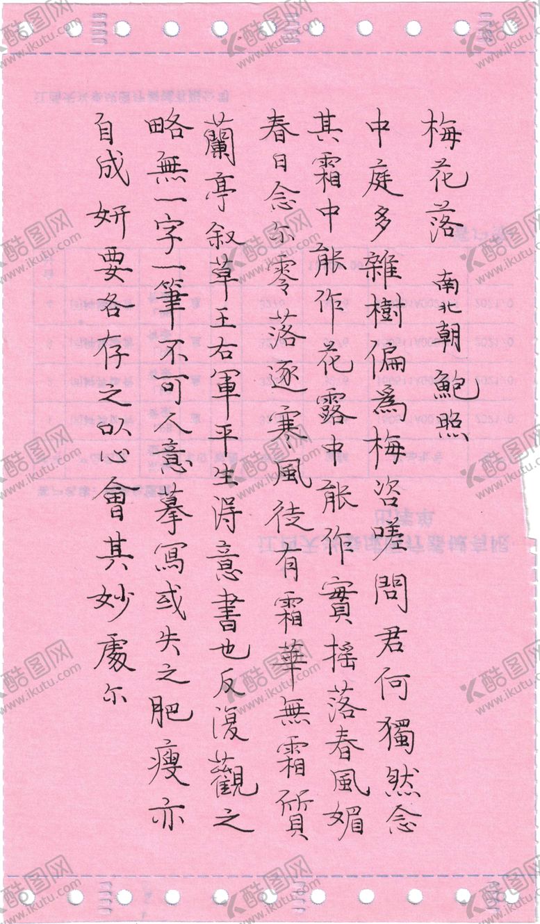 编号：93828702041947194427【酷图网】源文件下载-硬笔楷书梅花落
