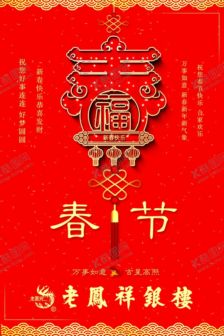 编号：34893510021259061993【酷图网】源文件下载-春节吊旗