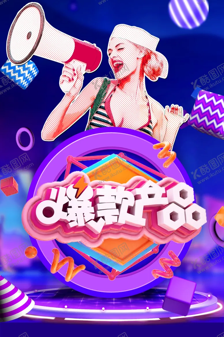 编号：50599005081925587669【酷图网】源文件下载-电商海报