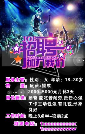 夜店招聘