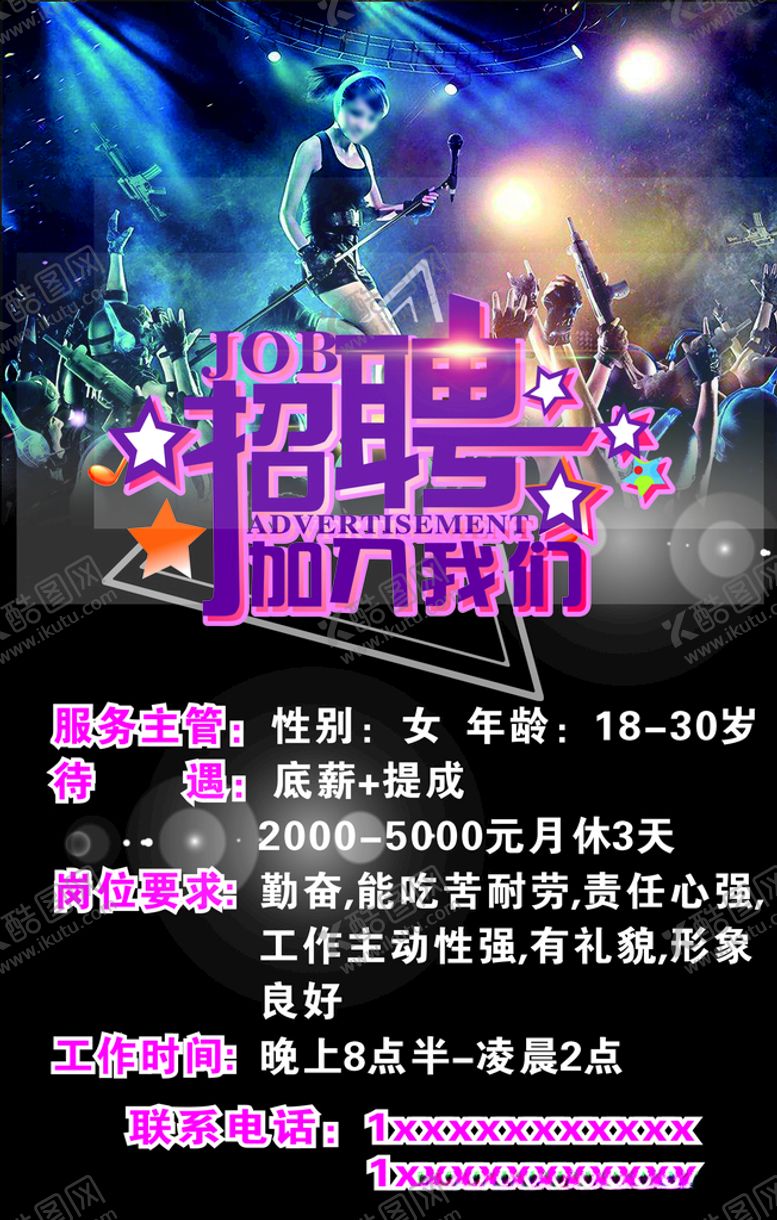 编号：36965709291833514802【酷图网】源文件下载-夜店招聘