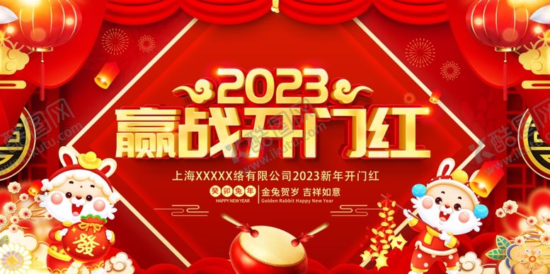 编号：42868211271522098013【酷图网】源文件下载-赢战开门红