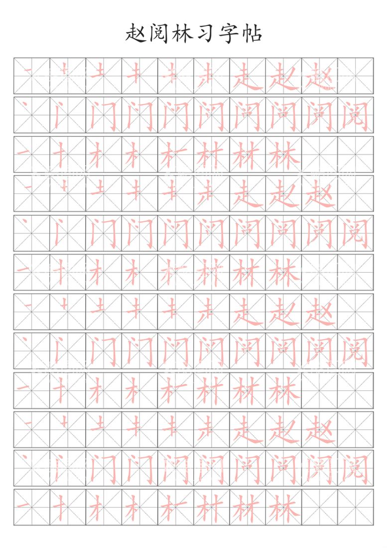 编号：80235910051816034079【酷图网】源文件下载-书法培训