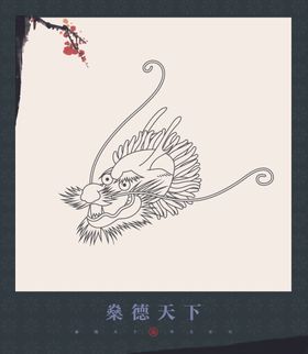 龙头