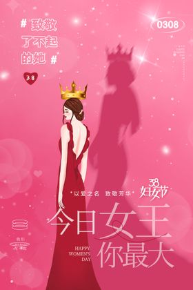 编号：32594110011556261423【酷图网】源文件下载-红色创意大气妇女节女神节海报