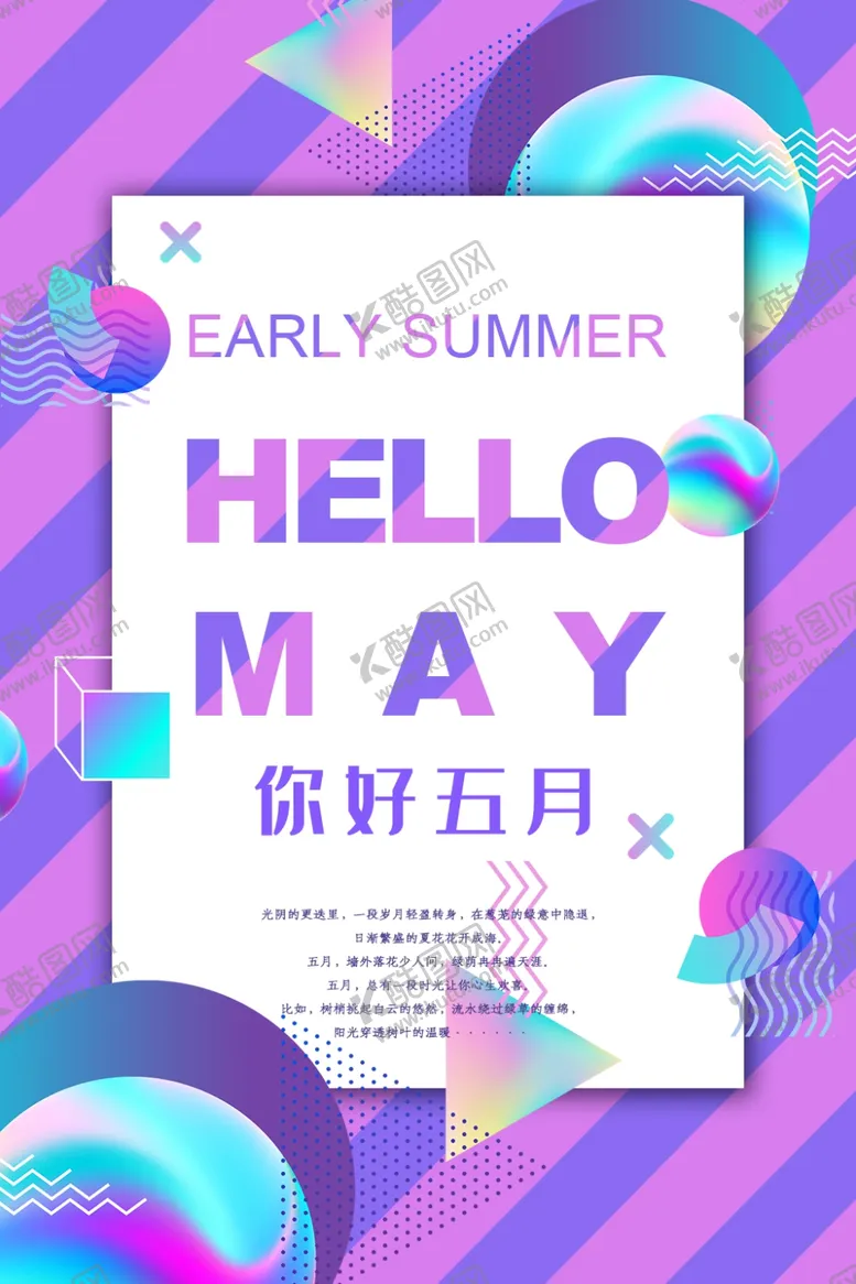 编号：12728412071334567632【酷图网】源文件下载-你好五月