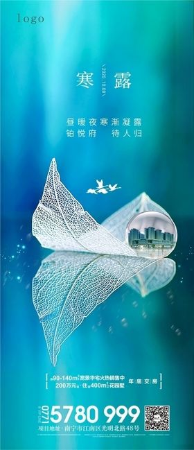 寒露