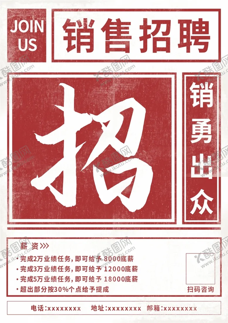 编号：31895709212025122410【酷图网】源文件下载-招聘广告