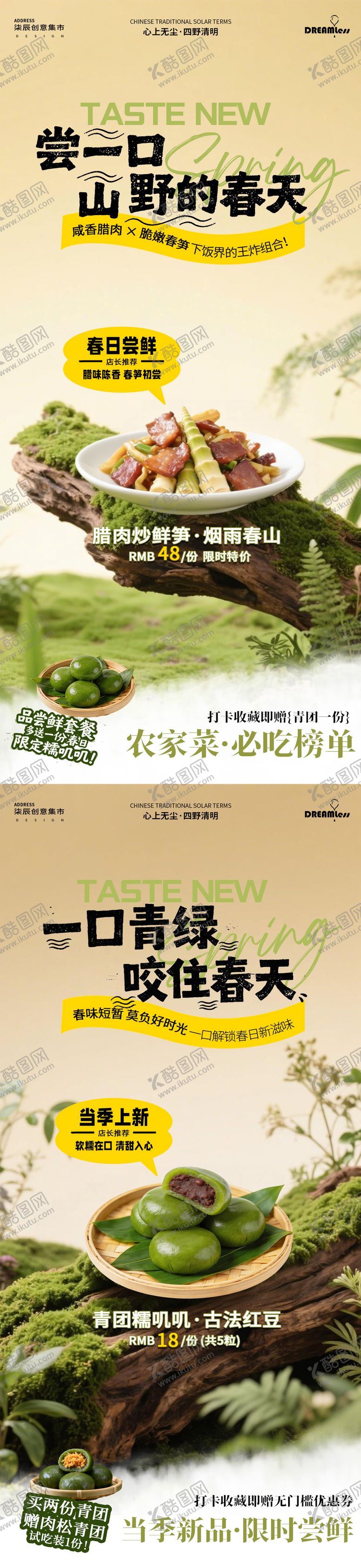 编号：65318604140115378139【酷图网】源文件下载-春天尝鲜菜品活动海报