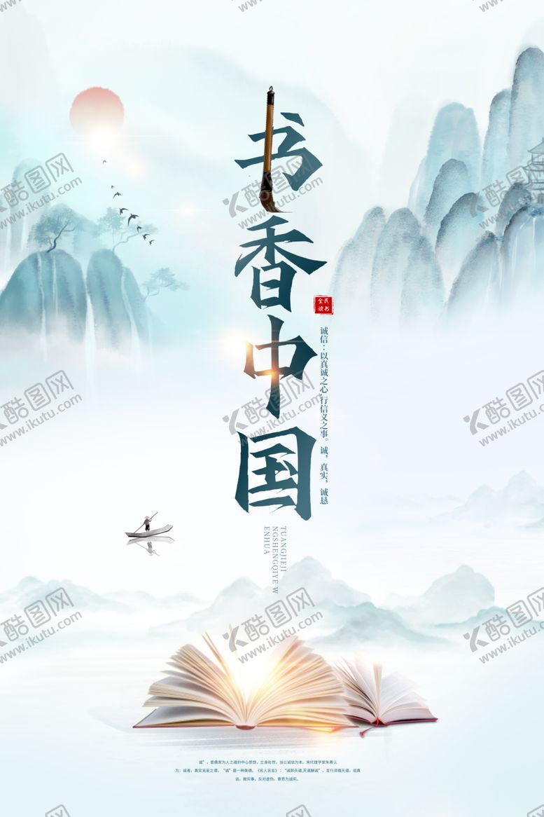 编号：43356001192203484701【酷图网】源文件下载-全民读书海报