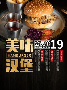 高清美味汉堡促销海报