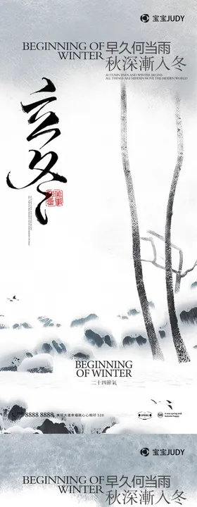 立冬海报