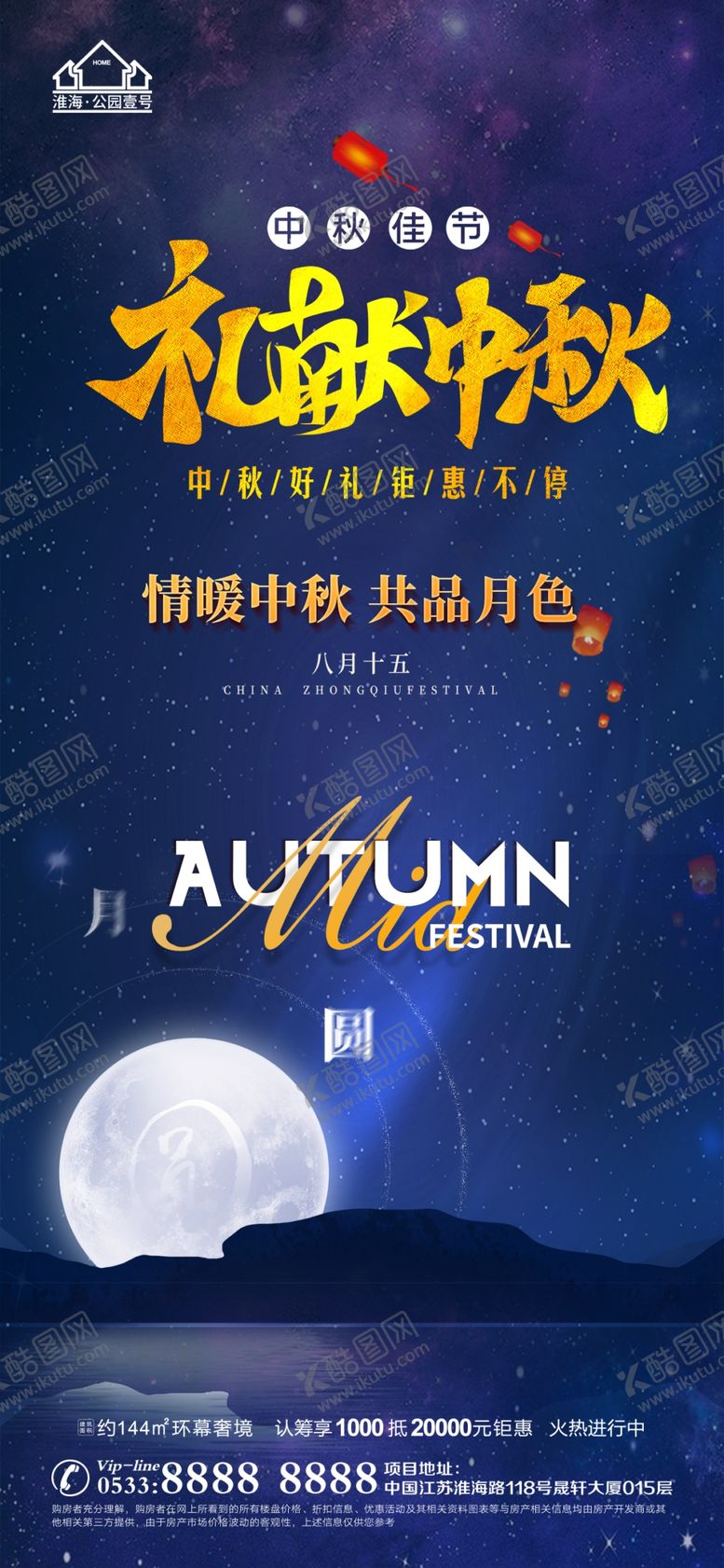 编号：75289310081513377902【酷图网】源文件下载-地产中秋节日微信