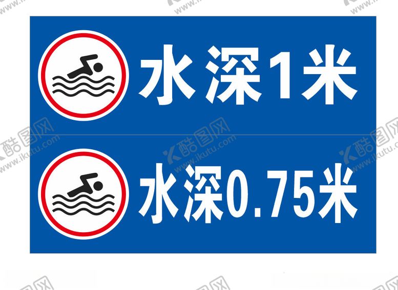 编号：37525902031516265661【酷图网】源文件下载-水深1米