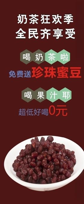 红豆奶茶展架