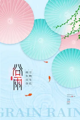 谷雨图片