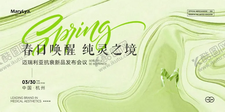 编号：40886610051744392230【酷图网】源文件下载-医美新品发布会
