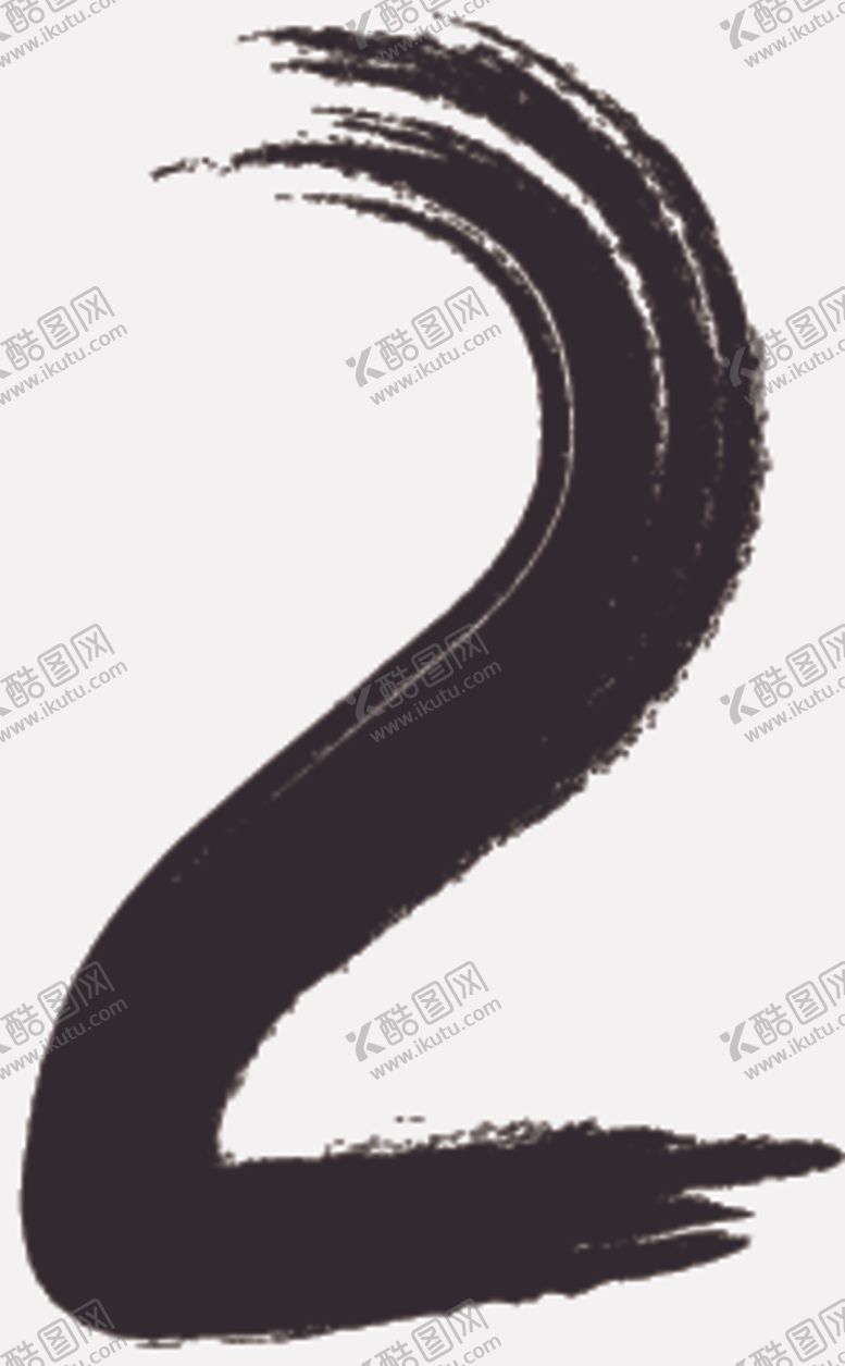 编号：88533204061200137369【酷图网】源文件下载-毛笔字