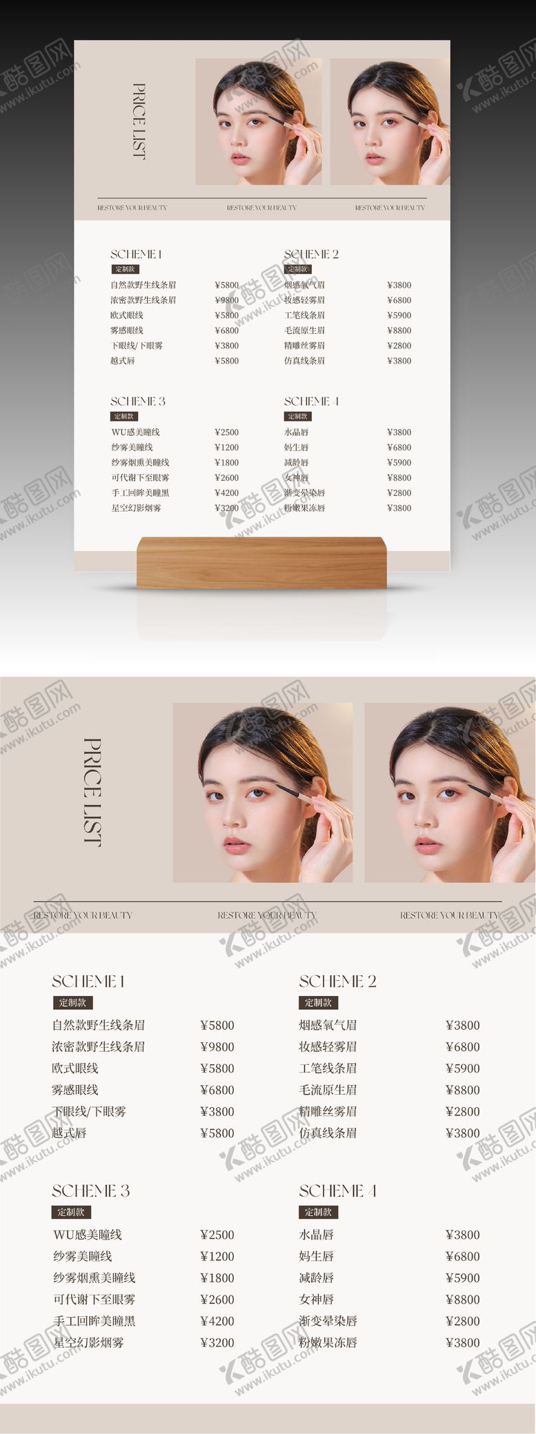 编号：96864710140444209447【酷图网】源文件下载-纹眉价格表台卡