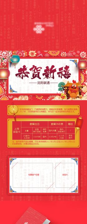 通讯新年贺卡