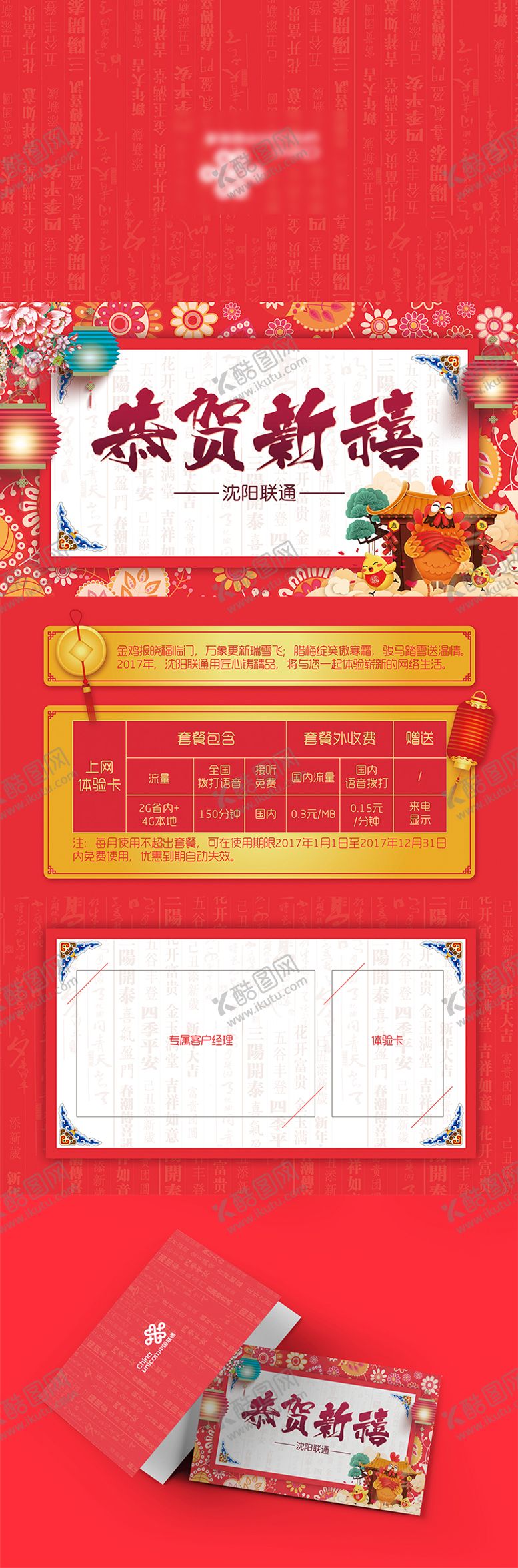 编号：98746401161759015259【酷图网】源文件下载-通讯新年贺卡