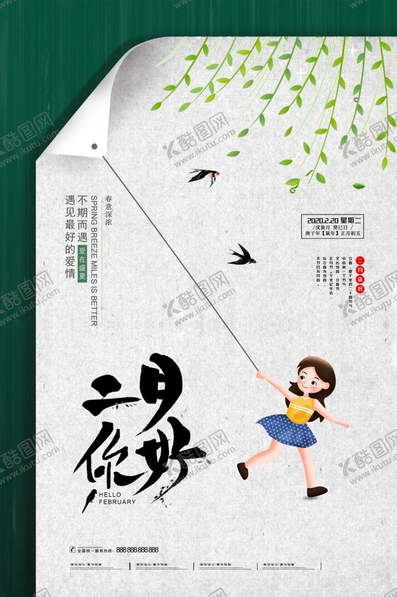 编号：77267609150251254396【酷图网】源文件下载-二月你好