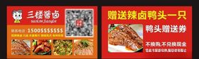 卤味名片