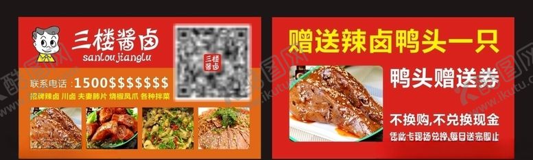 编号：51327910161557157344【酷图网】源文件下载-卤味名片