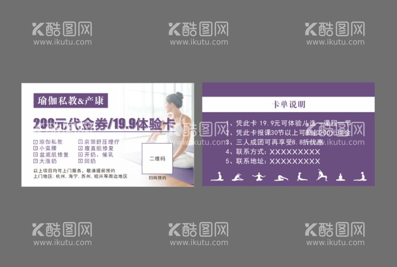 编号：11754012121245541435【酷图网】源文件下载-名片 瑜伽 优惠券 健身