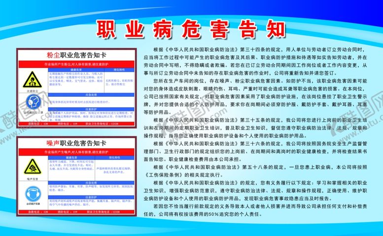 编号：38146209191023175504【酷图网】源文件下载-职业病危害告知