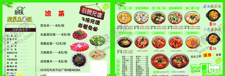 编号：24129504060053157993【酷图网】源文件下载-鱼菜单宣传单