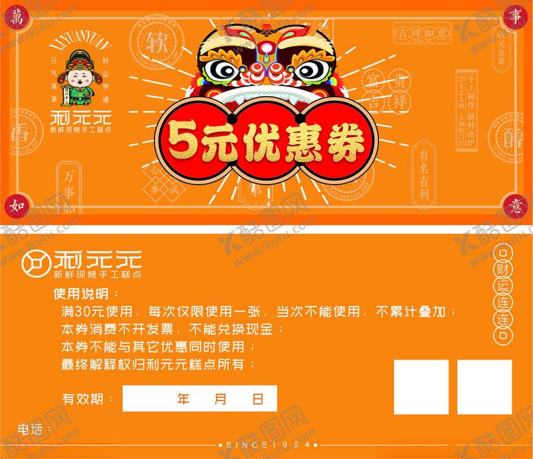 编号：90766404021142369847【酷图网】源文件下载-蛋挞优惠券