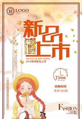金秋海报
