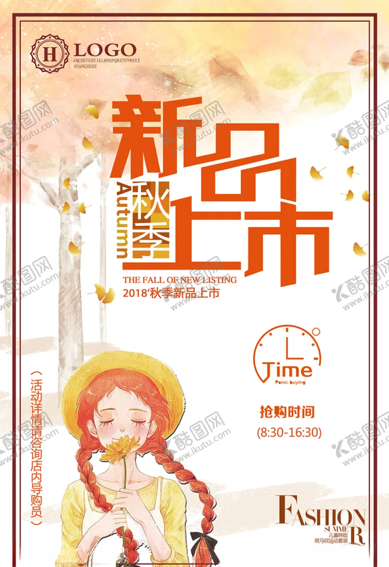 编号：10823305180047358760【酷图网】源文件下载-金秋海报