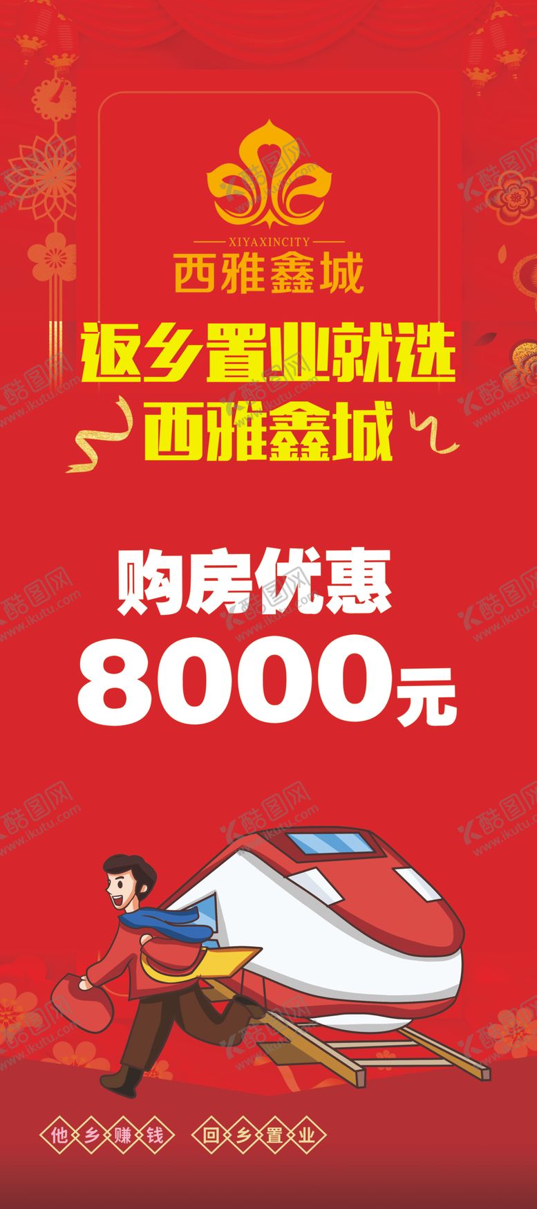 编号：33645510020151078427【酷图网】源文件下载-地产海报