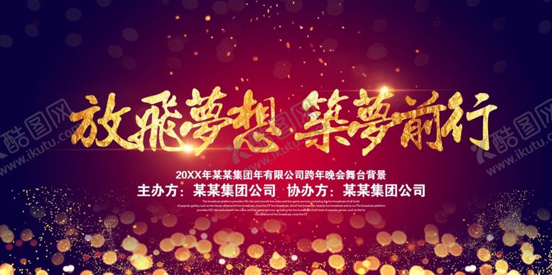 编号：41741509202155131388【酷图网】源文件下载-年会背景