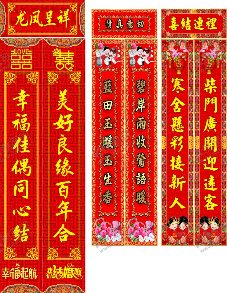 编号：36583902160248009096【酷图网】源文件下载-结婚对联