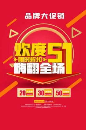 欢度51