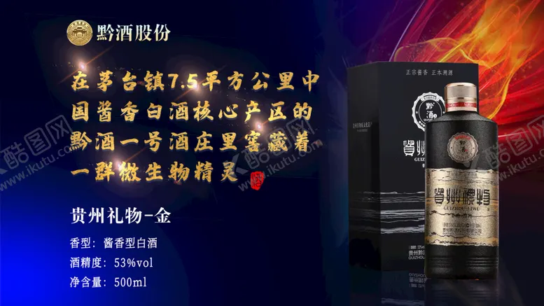 编号：77255711210510148364【酷图网】源文件下载-酒类海报白酒平面素材酱酒广告图