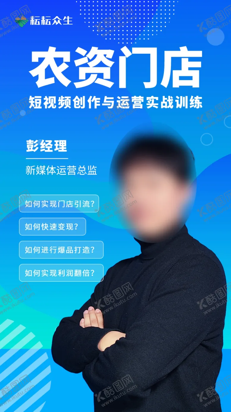 编号：44675902231003055213【酷图网】源文件下载-人物海报