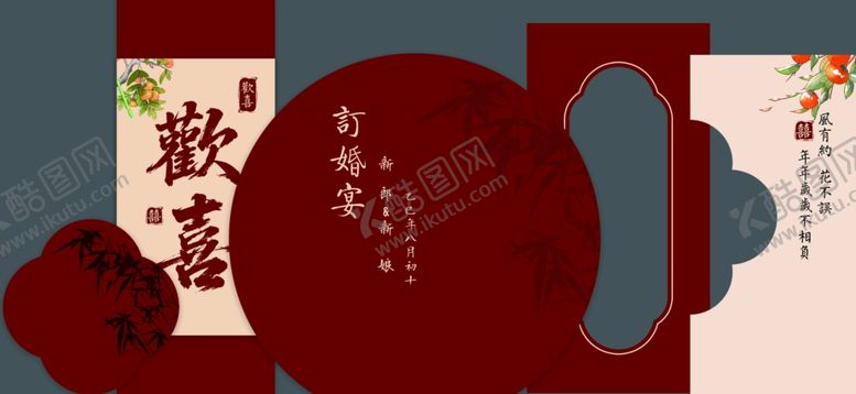 编号：31686511021626561801【酷图网】源文件下载-订婚宴