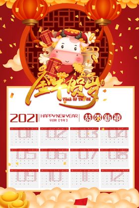 牛年日历