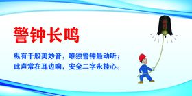 安全标语