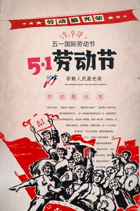51劳动节宣传海报模板