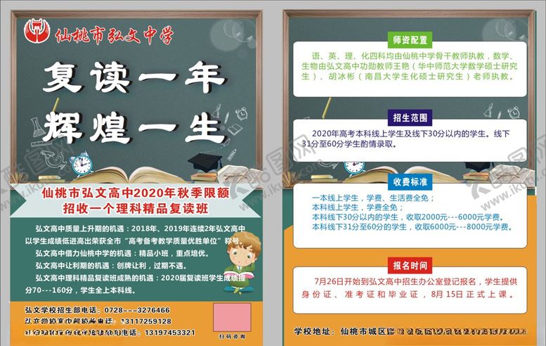 编号：91928709251638051975【酷图网】源文件下载-学校宣传单