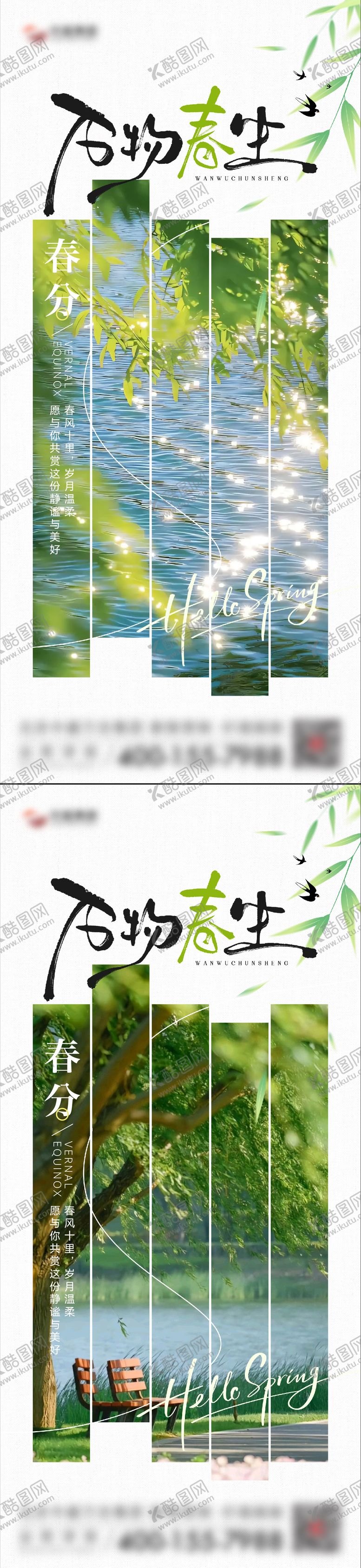 编号：55414103150210577617【酷图网】源文件下载-春分节气移动端海报