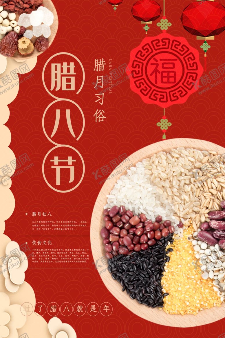 编号：40124804100059292847【酷图网】源文件下载-腊八节传统谷物食材展示