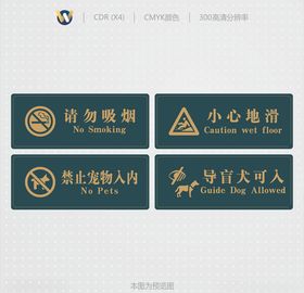 公共标识牌提示牌