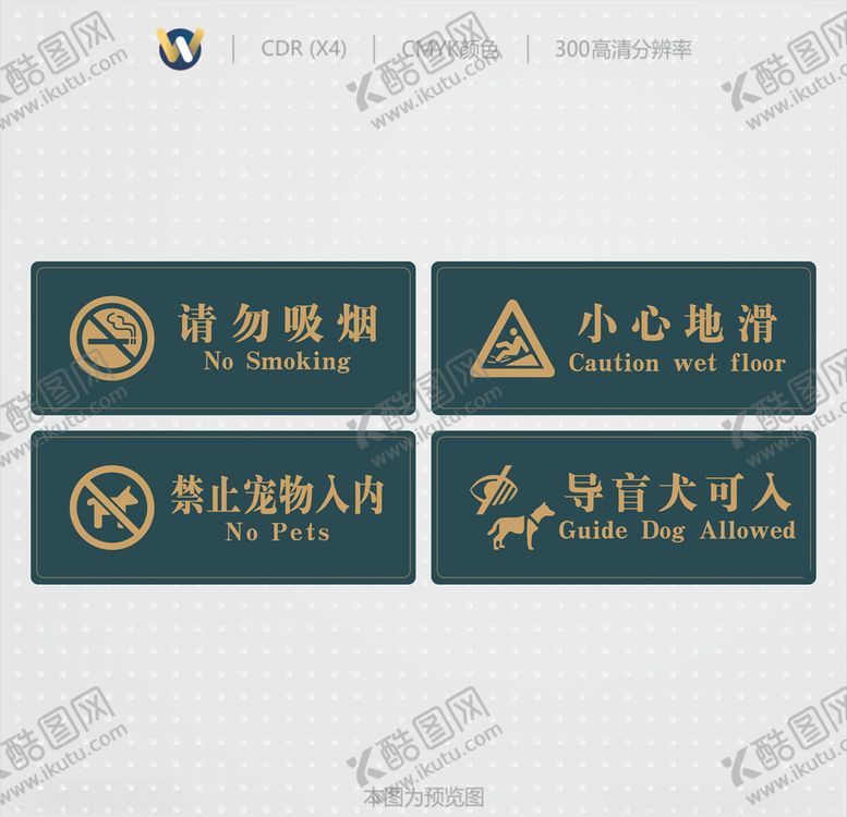 编号：36261210031109157785【酷图网】源文件下载-公共标识牌提示牌